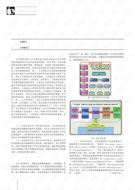 云计算背景下的智慧档案与智慧旅游融合技术路径——以大庆市为例