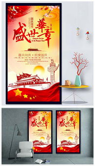 国庆佳节精品广告素材 代理代办，设计无忧